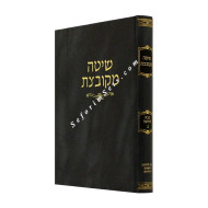 Shita Mekubetzes Bava Metzia Volume 2    /    שיטה מקובצת בבא מציעא ב