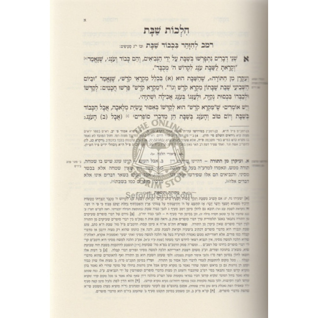Shulchan Aruch Im Biur Halacha -  Orach Chaim Siman 242-300  /  שלחן ערוך עם ביאור הלכה אורח חיים סימן רמב-ש