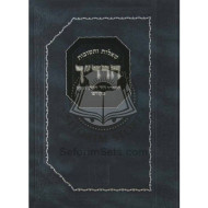 Shaalos U'Teshuvos Haradach    /    שו"ת הרד"ך