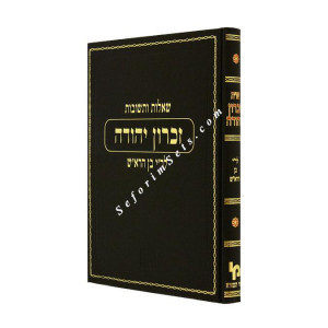 Shut Zichron Yehudah  /  שו