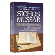 Sichos Mussar / Reb Chaim's Discourses