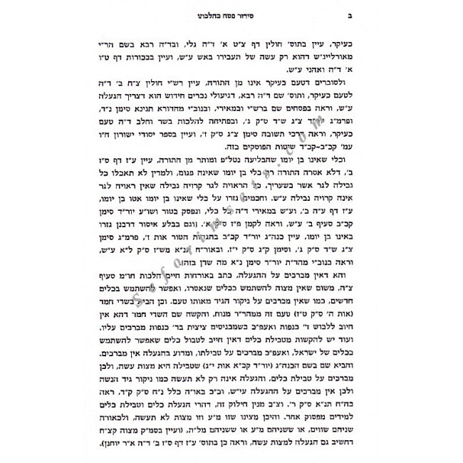 Siddur Pesach KHilchesho-2 Vols  /  סידור פסח כהלכתו