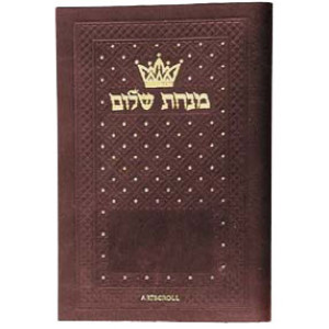 Minchah / Maariv: Hebrew