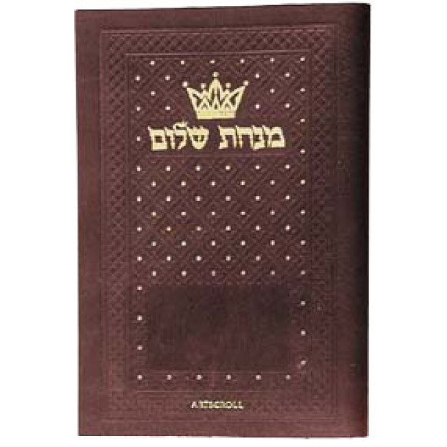 Minchah / Maariv: Hebrew