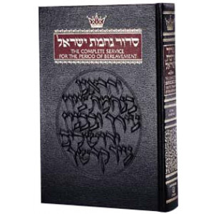 Siddur For The House Of Mourning