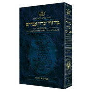 Machzor Transliterated: Full Size Yom Kippur -  Ashkenaz - Seif Edition