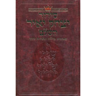 Siddur Yitzchak Yair - Ashkenaz - Large Size - RCA Edition - Hebrew-only
