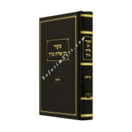 Shiurei R Eliyahu Baruch Kiddushin