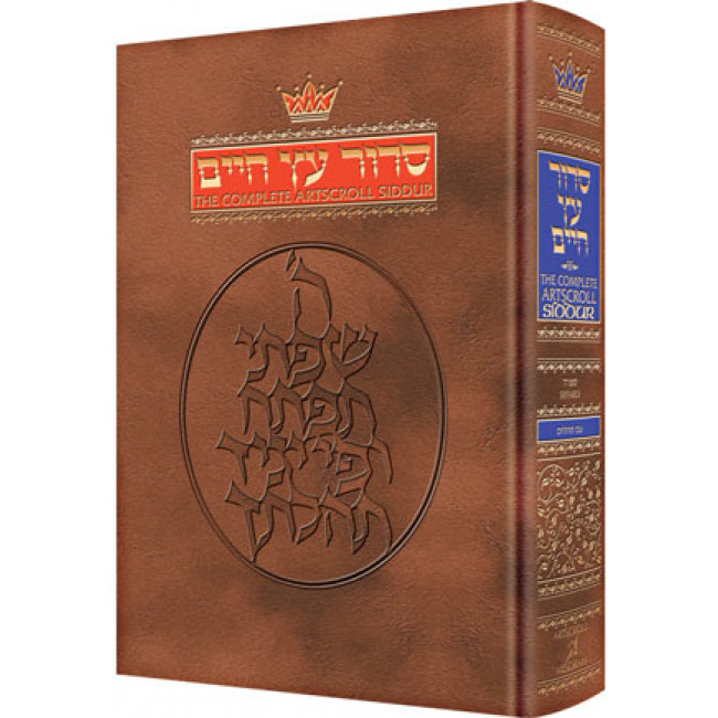 Siddur Hebrew/English: Complete Full Size - Sefard