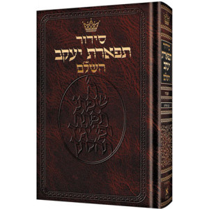 Siddur Hebrew Only: Pocket Size -  Sefard - Hardcover