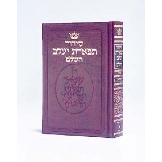 Siddur Hebrew Only: Pocket Size - Sefard - Paperback
