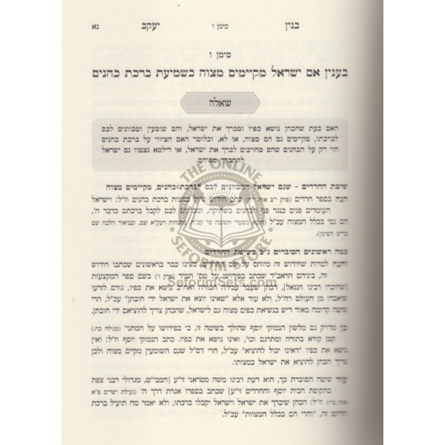 Shut Binyan Yaakov  /  שו"ת בנין יעקב ב"כ