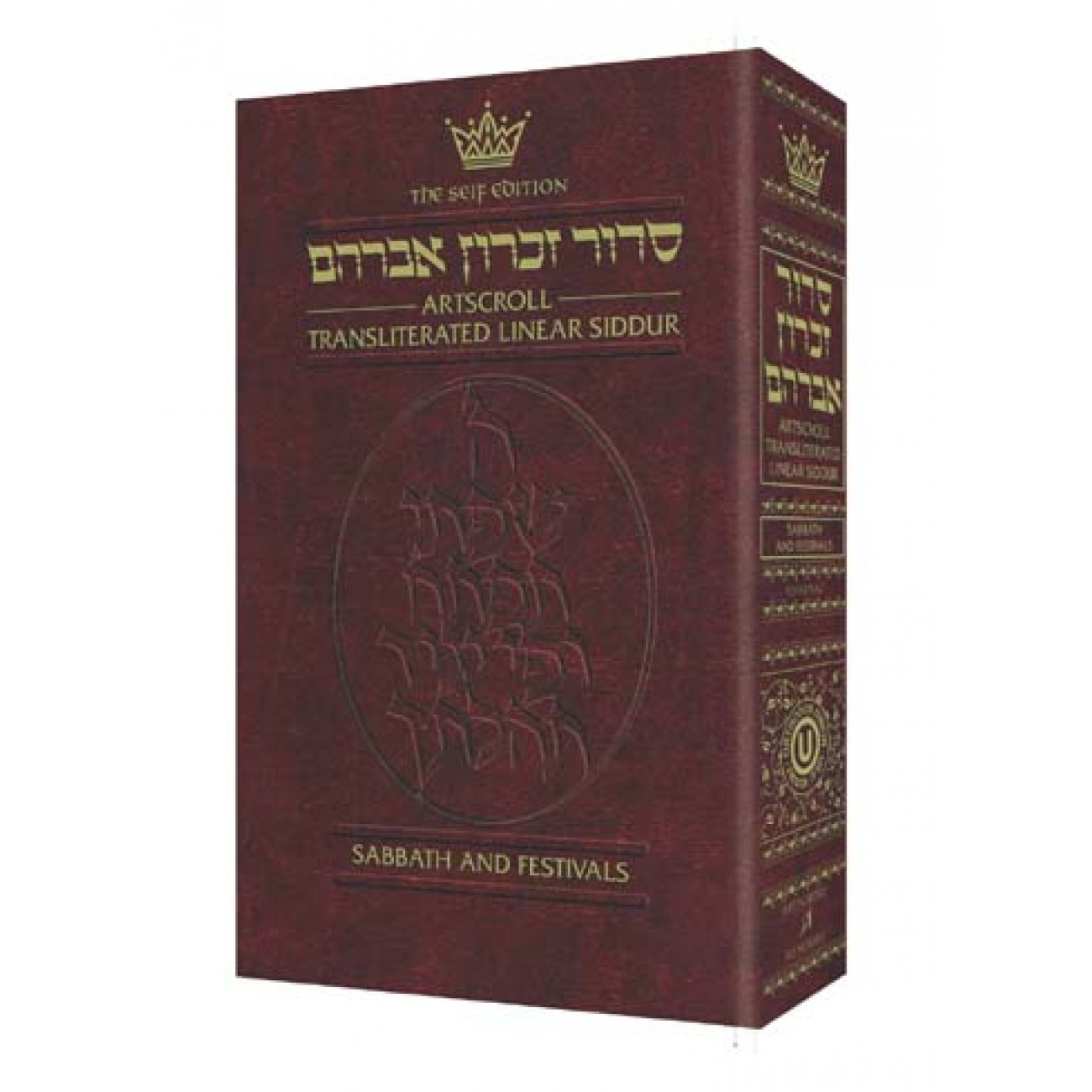 Siddur Transliterated Linear - Weekday - Seif Edition