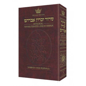 Siddur Transliterated Linear - Weekday - Seif Edition - Maroon Leather