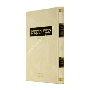 Shaarei Tosfos Bava Metzia Shnayim Ochazin Volume 2   /   שערי תוספות בבא מציעא ב