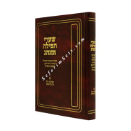 Shaarei Tefila Uminhag      /    שערי תפילה ומנהג חלק א