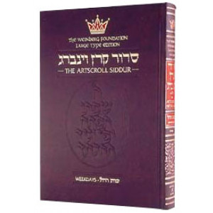 Siddur Hebrew / English: Weekday Large Type -  Ashkenaz