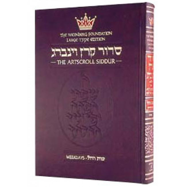 Siddur Hebrew / English: Weekday Large Type -  Ashkenaz