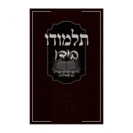 Talmudo Beyado - Talmud Gemara Dictionary      /     תלמודו בידו