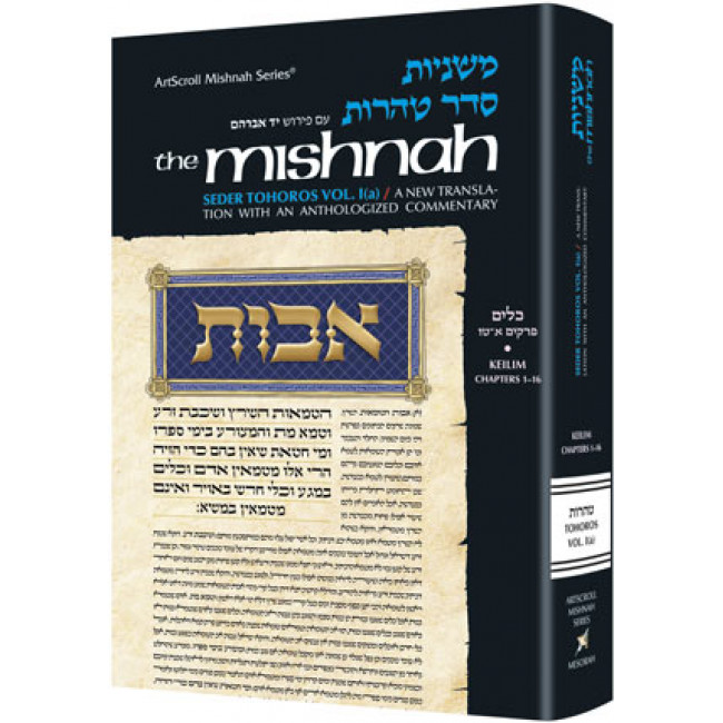 Yad Avraham Mishnah Series:35 Tractate KEILIM Vol 1 Chapters 1-16 (Tohoros 1a)    