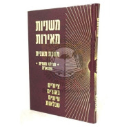 Mishnayos Meiros - Taanis / משניות מאירות - תענית