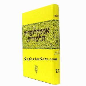 Encyclopedia Talmudit Vol 27 Large    