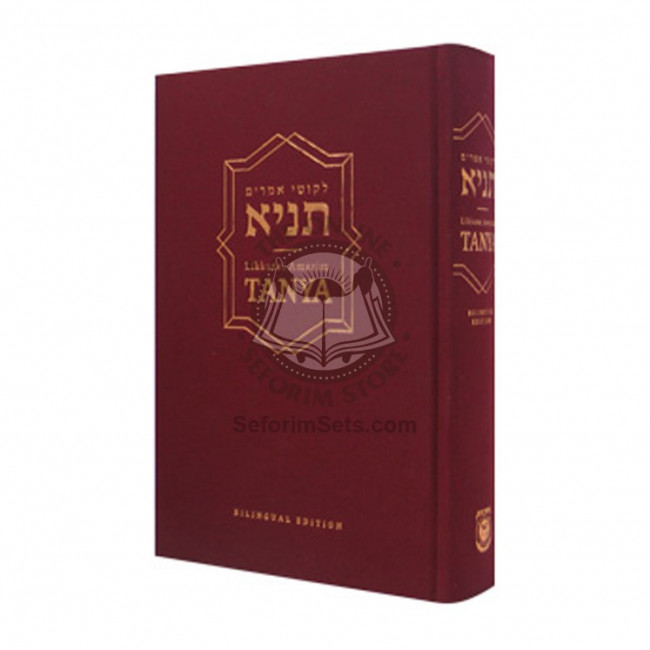 Tanya Hebrew - English Standard Revised Edition - Bilingual 