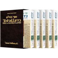 Tehillim                /              Psalms -  5 Volume Slipcased Personal Size Set