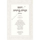 Chumash Torah Berurah - Yiddish                               /                     חומש תורה ברורה - יידיש
