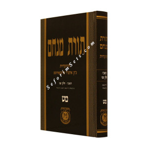 Toras Menachem Volume 49           /     תורת מנחם מט