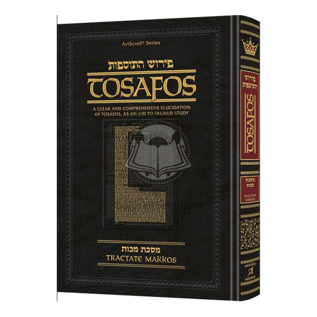Tosafos: Tractate Makkos - Yaakov and Ilana Melohn Edition     /      A Clear and Comprehensive Elucidation of Tosafos, as an aid to Talmud Study
