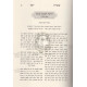 Otzros Yosef    /    אוצרות יוסף ב"כ דרשות - מאמרים