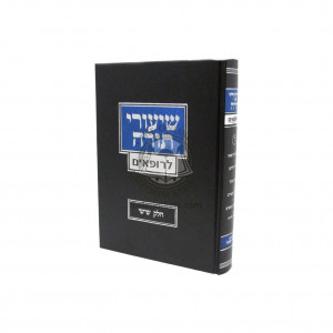 Shiurei Torah L'Rofim Volume 6   /   שיעורי תורה לרופאים חלק ו