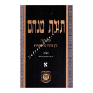 Toras Menachem Volume 1         /         תורת מנחם א