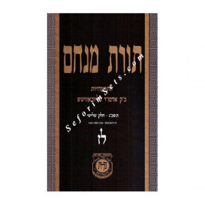 Toras Menachem Volume 37            /          תורת מנחם לז