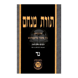 Toras Menachem Volume 54       /     תורת מנחם נד