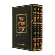 Tur and Shulchan Aruch Hilchos Niddah  /  טור ושלחן ערוך הלכות נדה ג כרכים - מהדורת פרידמן