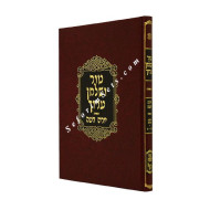 Tur and Shulchan Aruch Hilchos Melicha    /   טור ושלחן ערוך הל' מליחה