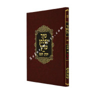Tur and Shulchan Aruch Hilchos Taaruvos        /       טור ושולחן ערוך הל' תערובות