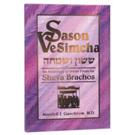Sason V'simchah