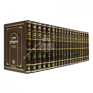 Talmud Yerushalmi Hamoer  Large /     תלמוד ירושלמי המאור גדול