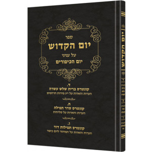 Yom Hakadosh  - Volume 3