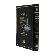 Halacha Berura - Amira Lenochri - Volume 3   /   הלכה ברורה - הלכות אמירה לנכרי - כרך שלישי
