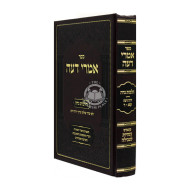Imrei Deah Hilchos Nida  /     אמרי דעה - הלכות נדה