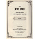 Motzo Tov - 2 volumes  /  ספר מצא טוב - 2 כרכים