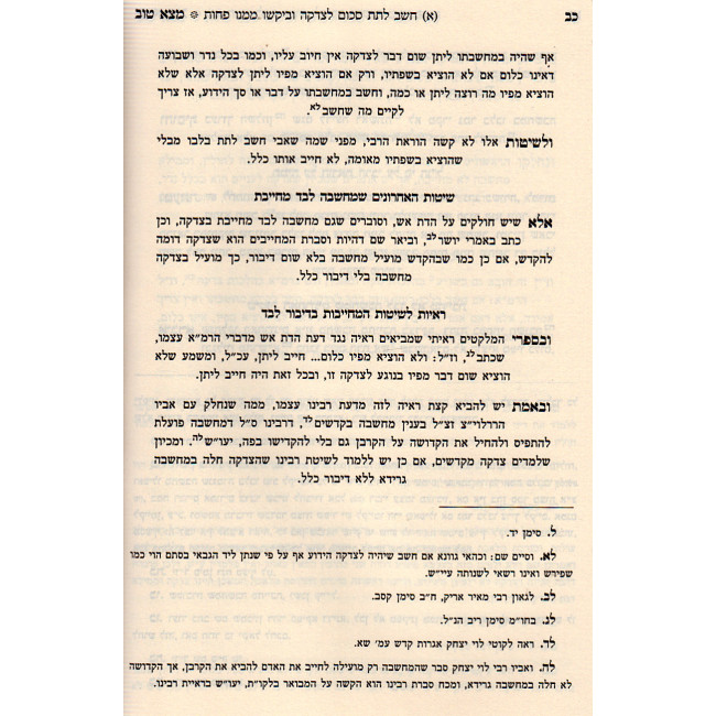 Motzo Tov - 2 volumes  /  ספר מצא טוב - 2 כרכים