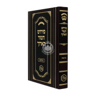 Pirush Hatur Ha’Aruch Al Hatorah / פירוש הטור הארוך על התורה - מכון המאור