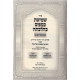 Seder Shemitas Kesafim Kehilchasa   /   סדר שמטת כספים כהלכתה