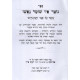 Notzer Piv Shomer Nafsho / נצר פיו שמר נפשו