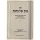 Kos Shel Brocho / כוס של ברכה